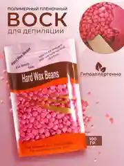 Пленочный воск для депиляции в гранулах, расходники для депиляции, гранулированный 100 гр