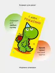 Бирюзовый конверт-открытка для денег подарочный, детский "Для мальчика, юноши, мужчины", 64 вида