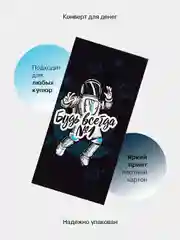 Бирюзовый конверт-открытка для денег подарочный, детский "Для мальчика, юноши, мужчины", 64 вида
