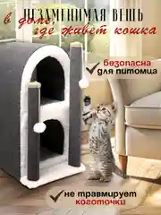 Аметистовый когтеточка для кошек "ТаунКэт", 70 см