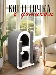 Аметистовый когтеточка для кошек "ТаунКэт", 70 см