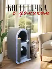 Голубой когтеточка для кошек "ТаунКэт", 70 см