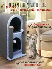 Голубой когтеточка для кошек "ТаунКэт", 70 см
