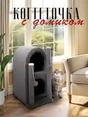 Угольный когтеточка для кошек "ТаунКэт", 70 см
