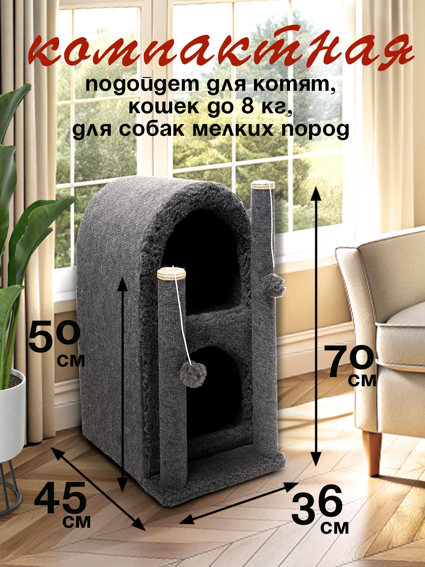 Угольный когтеточка для кошек "ТаунКэт", 70 см