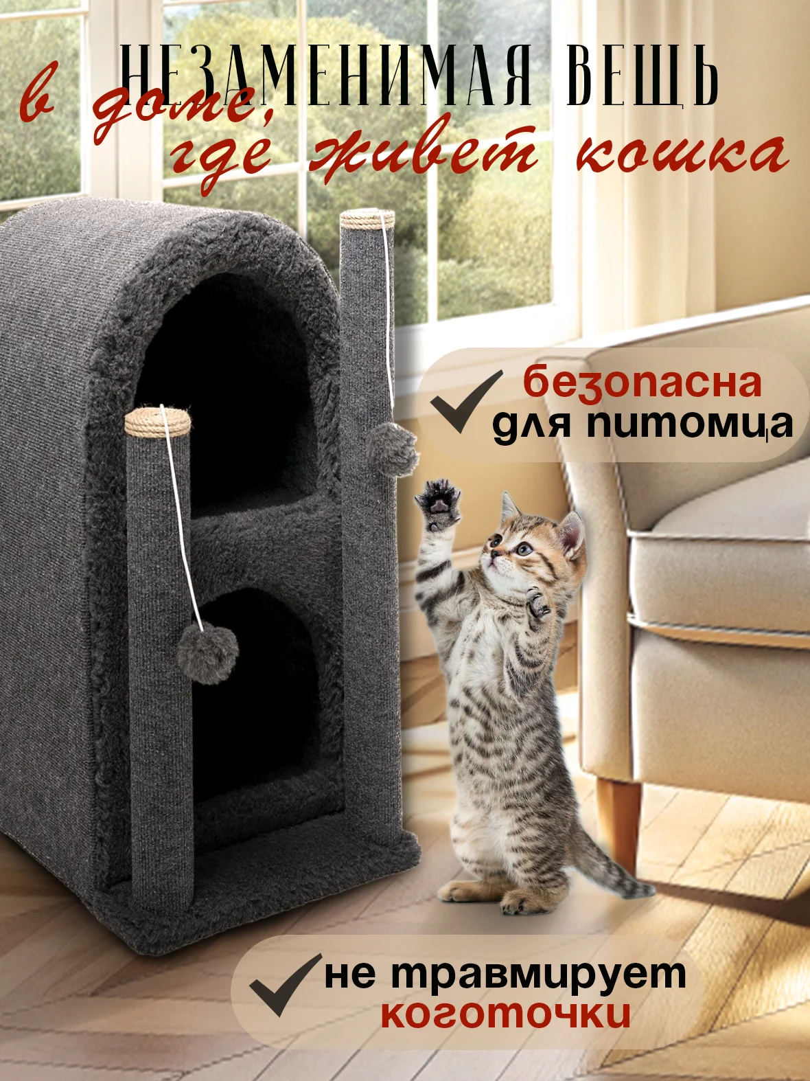 Угольный когтеточка для кошек "ТаунКэт", 70 см