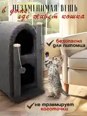 Угольный когтеточка для кошек "ТаунКэт", 70 см