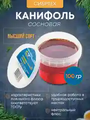 Канифоль сосновая гост 100 гр
