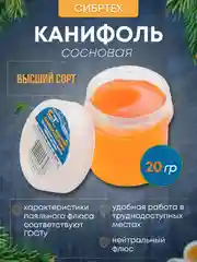 Канифоль сосновая высший сорт 20 гр