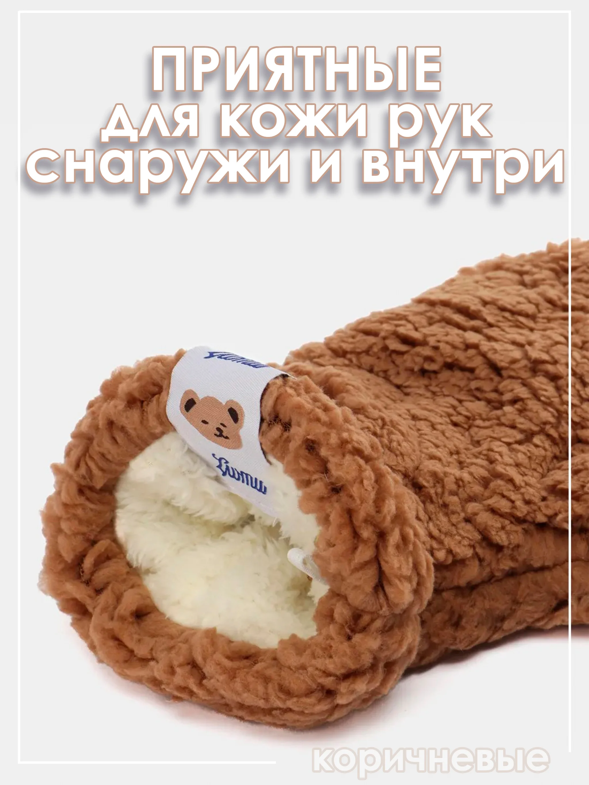 Коричневый варежки плюшевые зимние из искусственного меха женские, подростковые