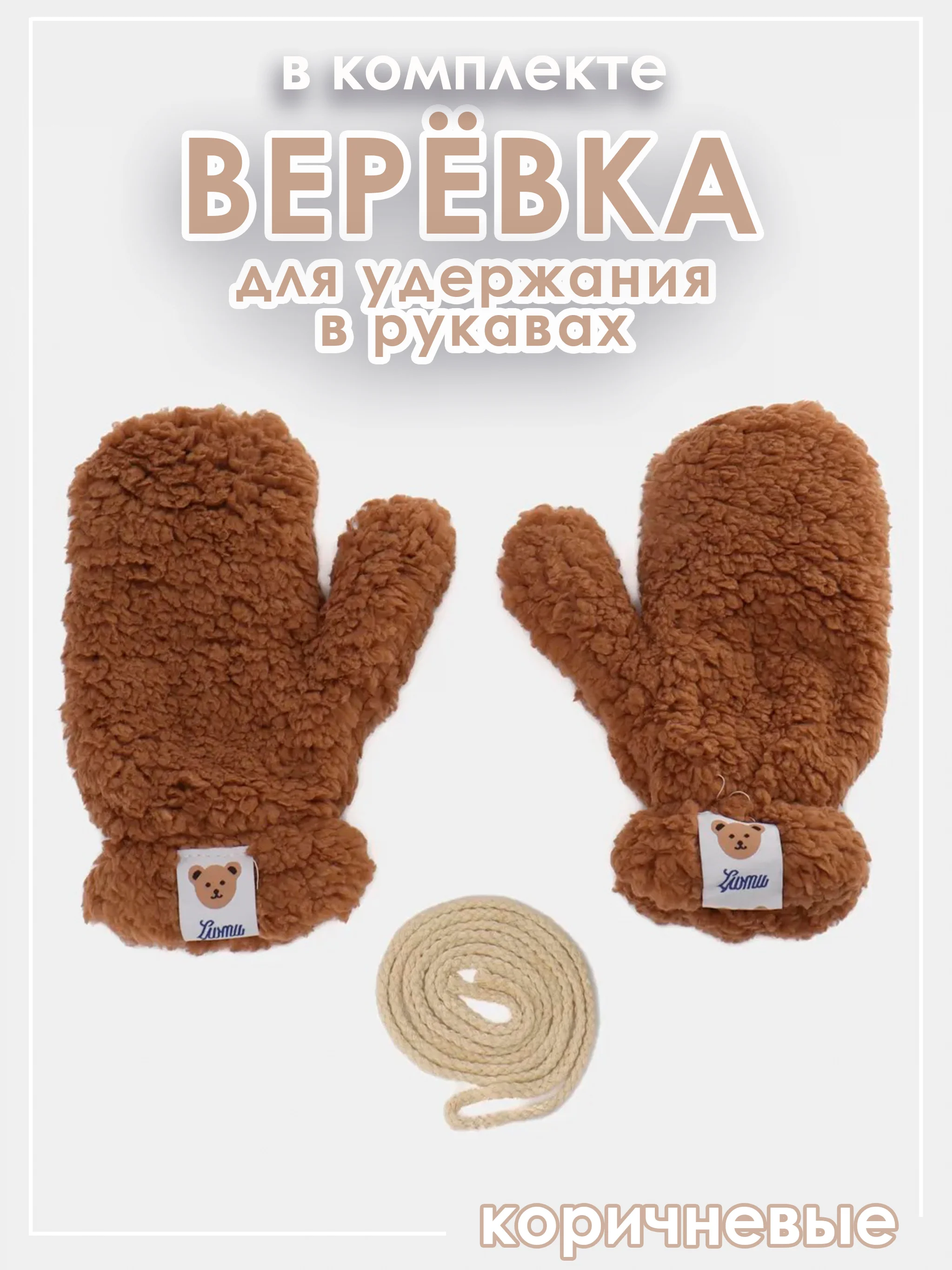 Коричневый варежки плюшевые зимние из искусственного меха женские, подростковые