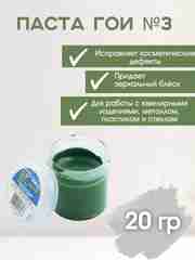 Паста гои номер 3 20 гр