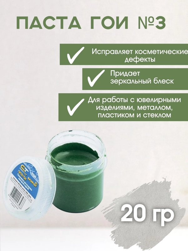 Паста гои номер 3 20 гр