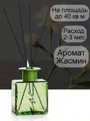 Бежевый меланж диффузор для дома 100 мл . Аромат для дома . Ароматизатор с палочками