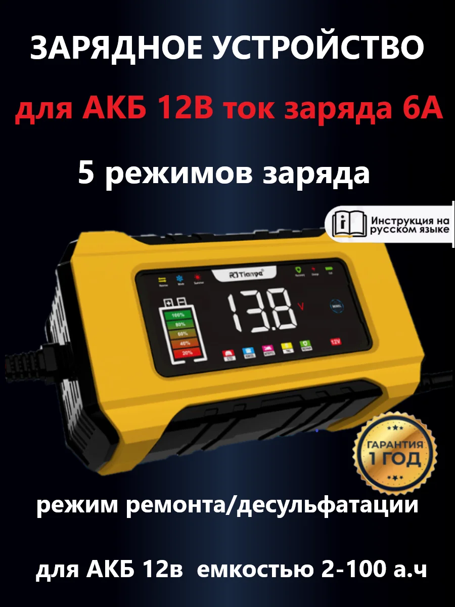 Автомобильное зарядное устройство / зарядка для АКБ 12в/ автомобильный аккумулятор зарядка