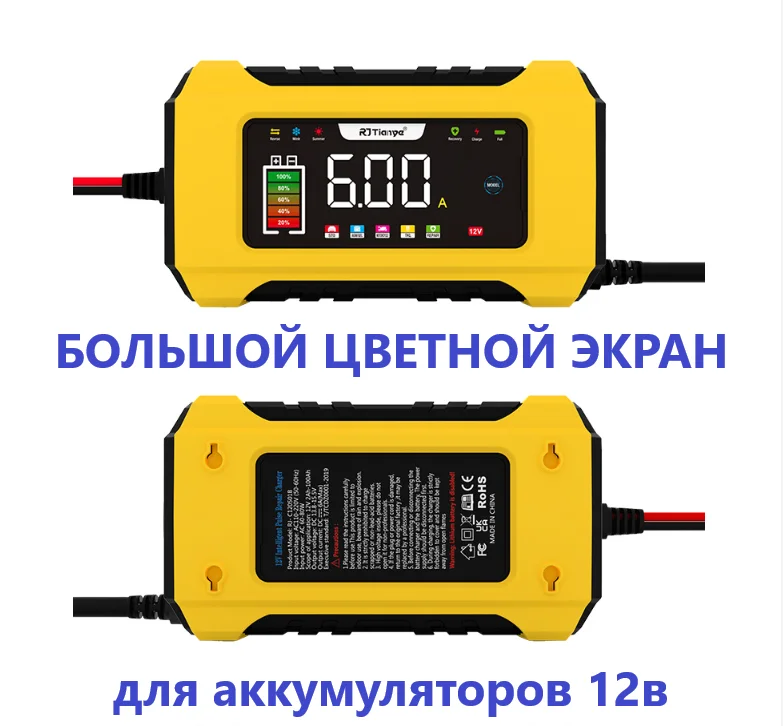 Автомобильное зарядное устройство / зарядка для АКБ 12в/ автомобильный аккумулятор зарядка