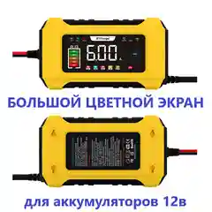 Автомобильное зарядное устройство / зарядка для АКБ 12в/ автомобильный аккумулятор зарядка