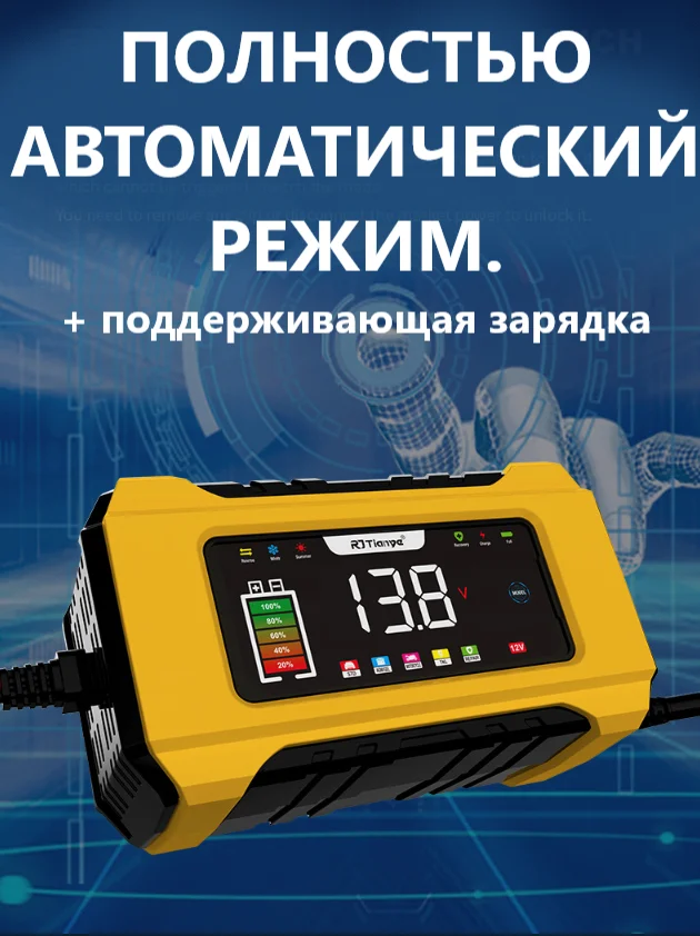 Автомобильное зарядное устройство / зарядка для АКБ 12в/ автомобильный аккумулятор зарядка