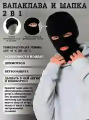 Черный балаклава вязаная унисекс
