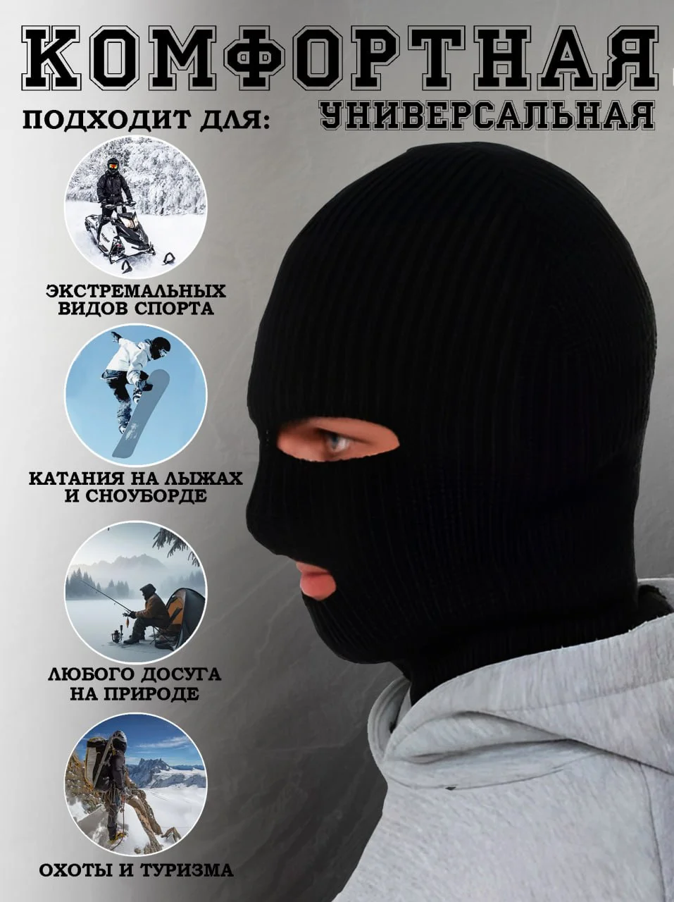 Черный балаклава вязаная унисекс