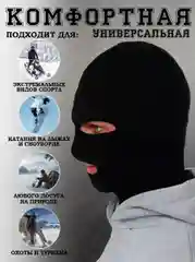 Черный балаклава вязаная унисекс
