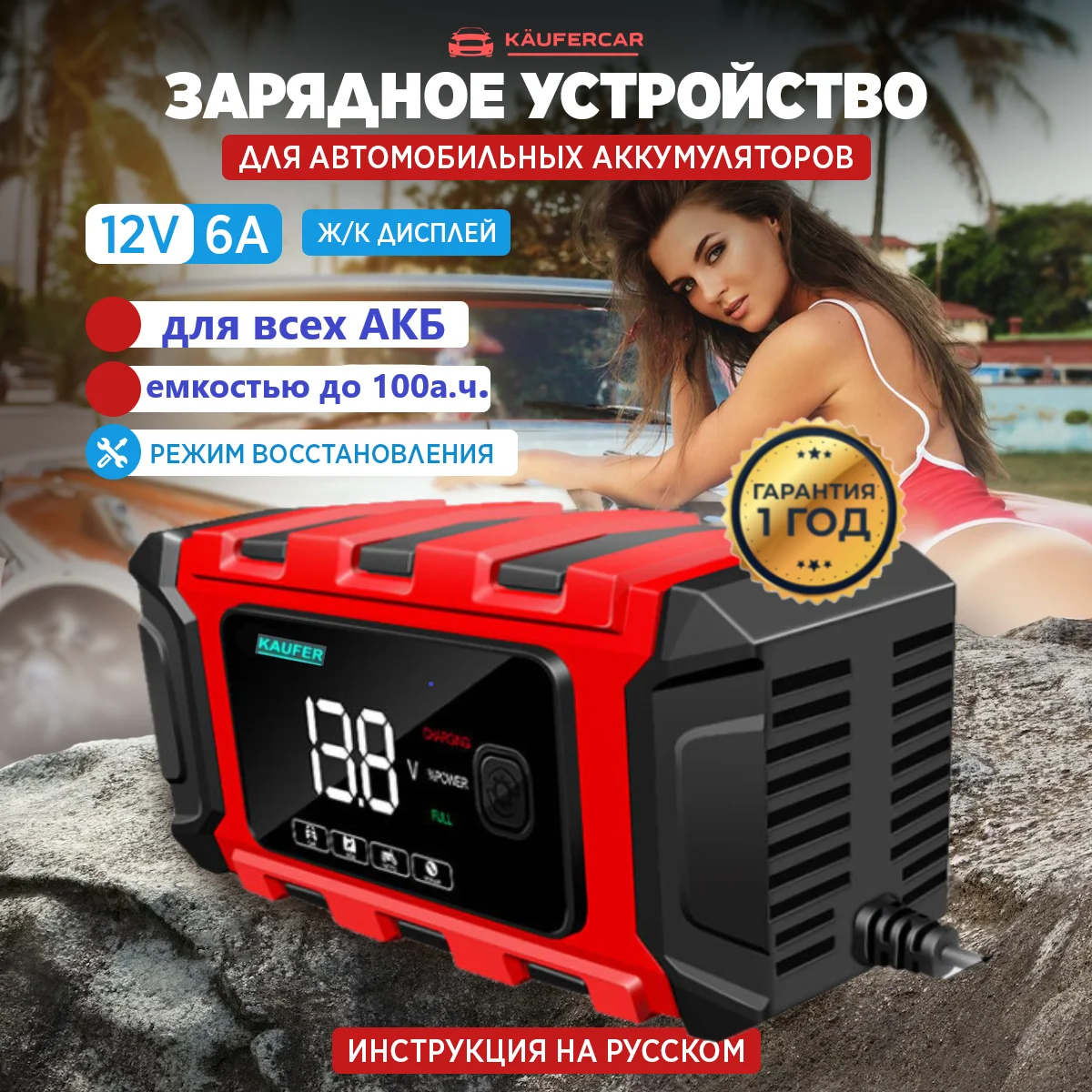 Автомобильное зарядное устройство 12В, зарядка для АКБ, автомобильный аккумулятор