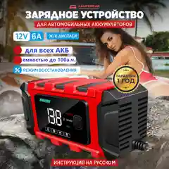Автомобильное зарядное устройство 12В, зарядка для АКБ, автомобильный аккумулятор