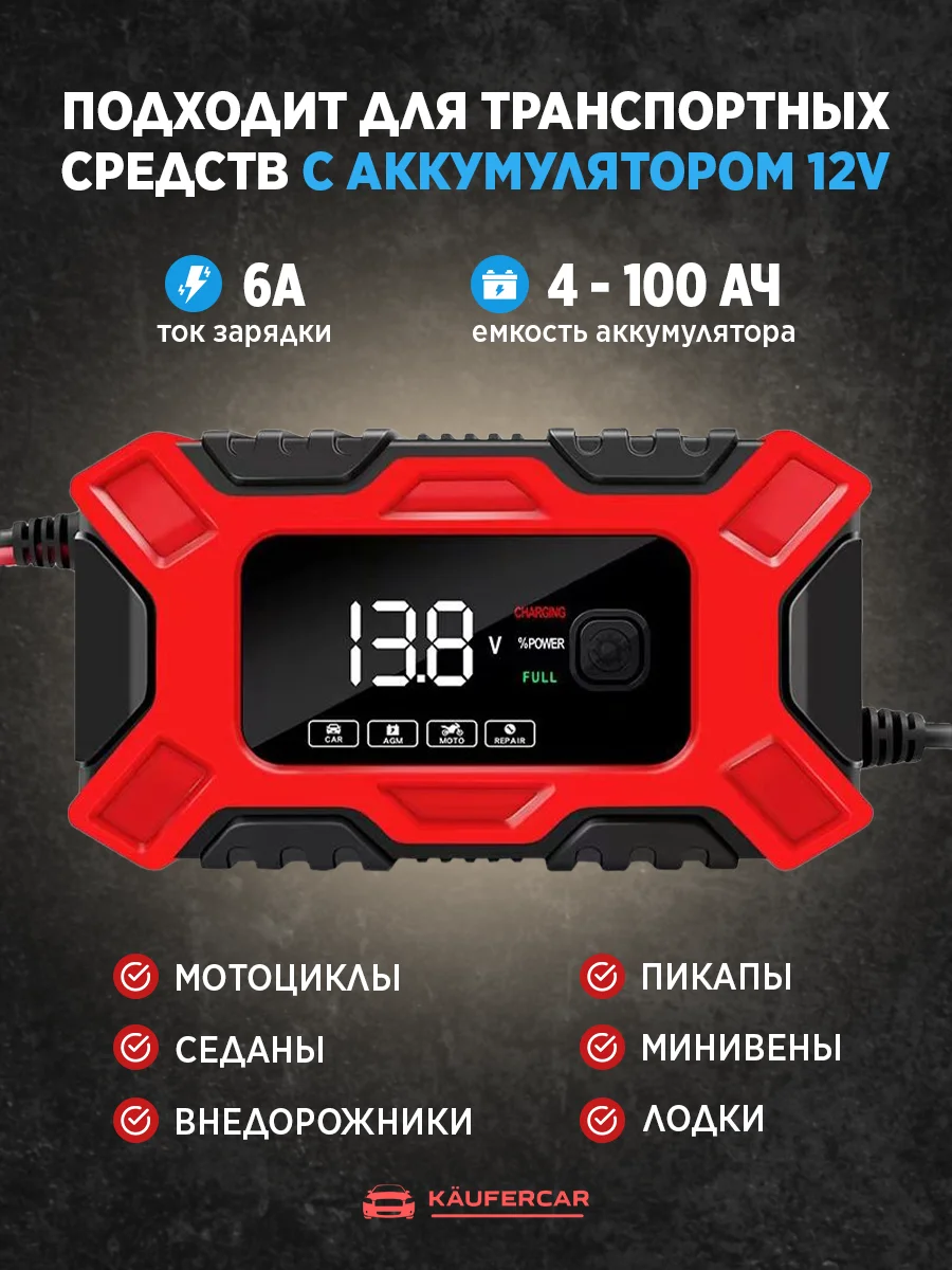 Автомобильное зарядное устройство 12В, зарядка для АКБ, автомобильный аккумулятор