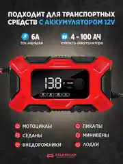 Автомобильное зарядное устройство 12В, зарядка для АКБ, автомобильный аккумулятор