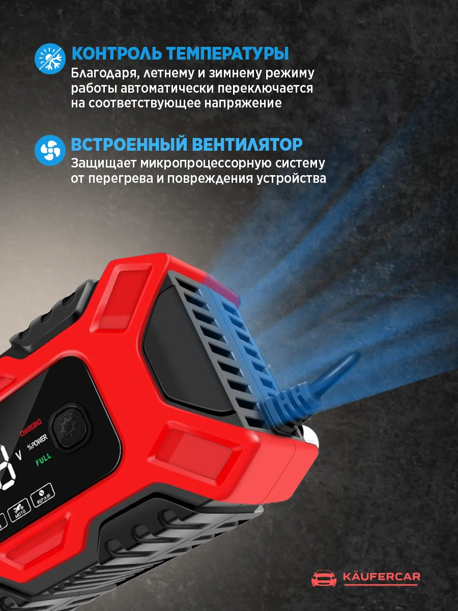 Автомобильное зарядное устройство 12В, зарядка для АКБ, автомобильный аккумулятор