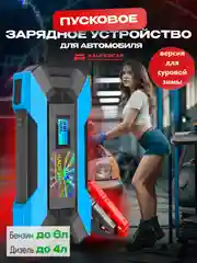 Пусковое зарядное устройство для автомобиля Jump Starter, 12000 мАч, PRO версия