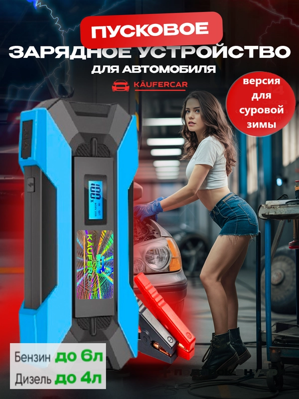 Пусковое зарядное устройство для автомобиля Jump Starter, 12000 мАч, PRO версия