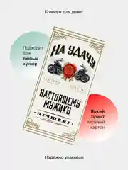 Салатовый конверт-открытка для денег подарочный, детский "Для мальчика, юноши, мужчины", 64 вида