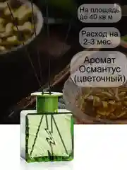 Багровый диффузор для дома 100 мл . Аромат для дома . Ароматизатор с палочками