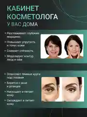 Микротоковый массажер для омоложения лица, RF лифтинг, Фонофорез EMS LED, Криотерапия