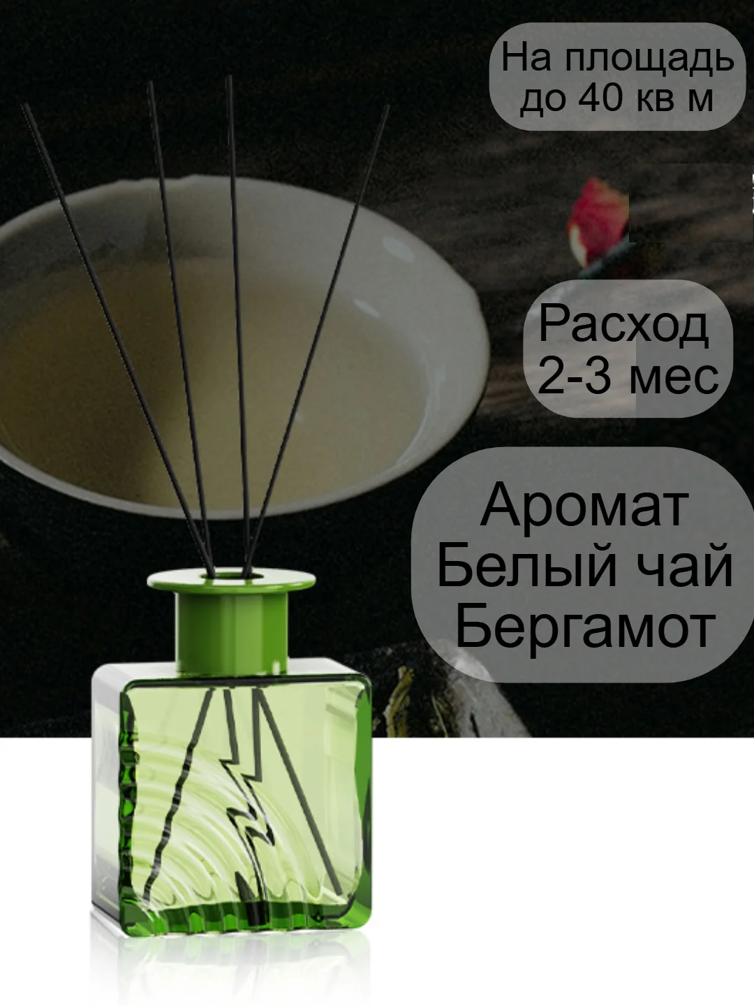 Белый диффузор для дома 100 мл . Аромат для дома . Ароматизатор с палочками