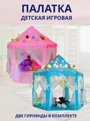 Детская игровая палатка, игровой домик, детский шатёр, комплекс для игр, детский замок