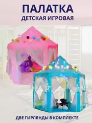 Детская игровая палатка, игровой домик, детский шатёр, комплекс для игр, детский замок
