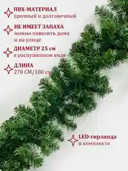Зелёный хаки хвойная гирлянда светящаяся, гирлянда роса, новогодние еловые ветки с шишками, уличная