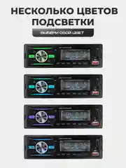 Магнитола 1 DIN с пультом ДУ, Bluetooth, USB, AUX