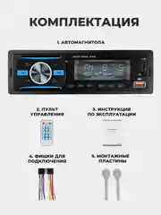 Магнитола 1 DIN с пультом ДУ, Bluetooth, USB, AUX