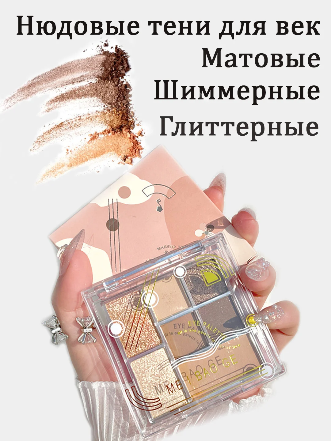 Тени для век, тени для глаз, румяна, палетка 7 цветов, матовые, перламутровые, шиммерные