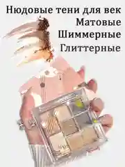 Тени для век, тени для глаз, румяна, палетка 7 цветов, матовые, перламутровые, шиммерные