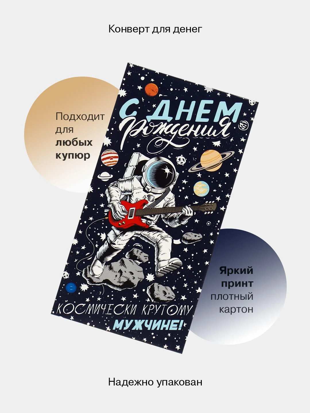 Лавандовый конверт-открытка для денег подарочный, детский "Для мальчика, юноши, мужчины", 64 вида