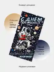 Лавандовый конверт-открытка для денег подарочный, детский "Для мальчика, юноши, мужчины", 64 вида