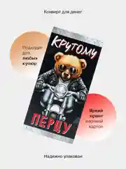 Черный конверт-открытка для денег подарочный, детский "Для мальчика, юноши, мужчины", 64 вида