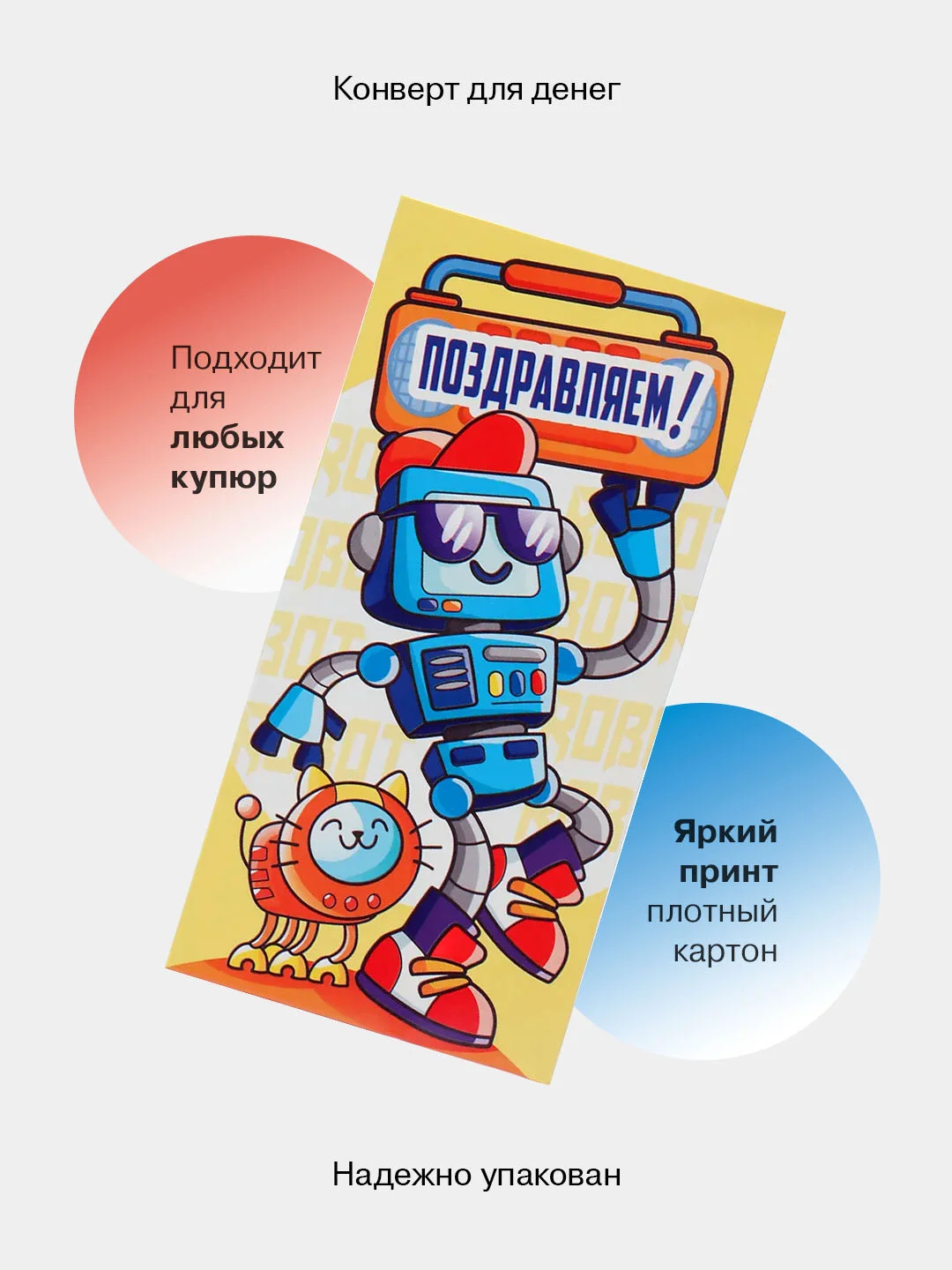 Коричневый конверт-открытка для денег подарочный, детский "Для мальчика, юноши, мужчины", 64 вида