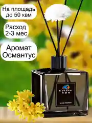 Бирюзовый диффузор для дома 200 мл . Аромат для дома . Ароматизатор с палочками