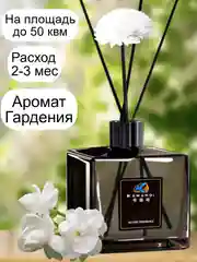 Аметистовый диффузор для дома 200 мл . Аромат для дома . Ароматизатор с палочками