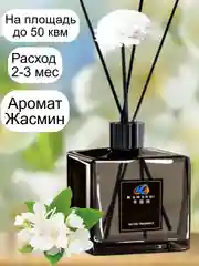 Белый диффузор для дома 200 мл . Аромат для дома . Ароматизатор с палочками